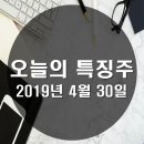 (주)한영케미칼 | 4월 30일 오전장/오후장 특징주