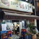코리안숯불등갈비 이미지