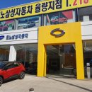 르노삼성자동차서비스코너 율량점 이미지