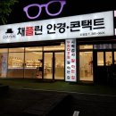 시원안경콘택트 이미지