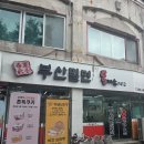 7412 | 경주월드 캘리포니아비치 근처 밀면 맛집 부산밀면옛날돈까스7412 후기