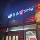 치킨인류고덕국제점 | 평택 고덕 닭강정 맛집 [큰손닭강정]가격·메뉴 테이크아웃 후기