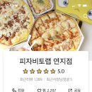 피자비토랩연지점