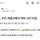 [블라인드] 큰 일 터졌다는 CJ푸드빌 이미지