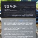 무릉길 | 경남 함안 무산사, 배롱나무, 백일홍, 함안여행