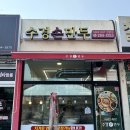 대전 수경손만두 후기[대전만두맛집 ㅣ 대전만두전문점 ㅣ 대전 수경손만두 가오점 ㅣ 대전만두추천]