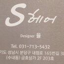 에스헤어 네이버블로그