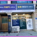 믿음행정사사무소 이미지