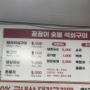 꿀꿀이석쇠구이 이미지