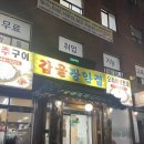 감골운동장 | [블챌, 수원 조원동] KT위즈파크 근처 맛집 쀼시기 감골오리 장안점+ 2차는 꼬치공방!