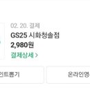GS25 시화청솔점 이미지