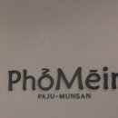 포메인 문산점 이미지