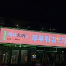 남구-58 | [대구맛집] 대구남구맛집 &#34;푸푸훠궈 봉덕점&#34;방문 후기