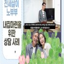 전세살이 60대 노부부의 노후대책 사연.내집마련 방법을 알려주세요-부동산재테크1번지 무료세미나 일부 이미지