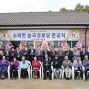 송곡경로당 이미지