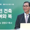 2025년 3월 2일 주일 3부 설교 ＜ 성전 건축 참여와 복＞ 이미지