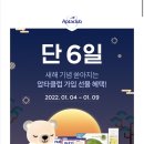 [임산부 혜택] 압타클럽 가입하고 받은 임산부 선물 후기