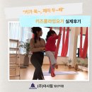 ㈜태보에너지 지점 | 구리/강원도 춘천/ 경기도 일산] (주)아사힘 일산지점, &#34;키가 쑥~, 재미 두~배&#34; 키즈플라잉요가 실제 후기