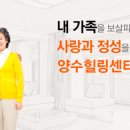 양수힐링센터