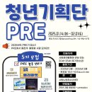 [공모전사이트] 서울시립노원청소년센터 청년기획단PRE 5기 모집 이미지