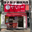 (주)신세계푸드 베이커리 반야월점 | 대구 동구 베이커리 율하동 천원 빵집 빵집오빠 반야월점