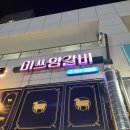 미쓰양갈비영종도