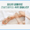 라오메뜨 | 러닝 후 근육통 파스 추천 (라오메뜨 전설의 패치 사용 후기)