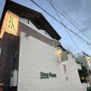 우노하우스 이미지