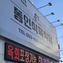 대구 남산동 맛집 청라언덕역 동인식육식당 남산점 저녁 먹으러 왔어요