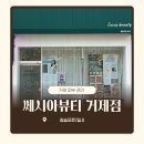 보민 에스테틱 | [거제피부관리] 웨이브 온다 리프팅 웨딩관리 추천 “쎄시아뷰티”