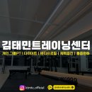 김태민트레이닝센터 이미지