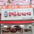 백석역맛집 강순자옛맛김치찌개 메뉴 가격