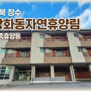 방화동가족휴가촌 가족휴양동 이미지