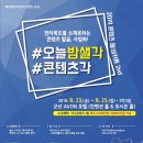 제2회 전라북도콘텐츠코리아랩 콘텐츠 메이커톤대회 개최 이미지