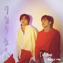 9월의봄