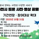사천드론