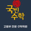 구리차수학학원