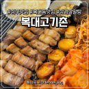 대박고기촌 이미지