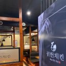 솔치킨 | 공만치킨 | 미금점 | 공만치킨 메뉴 | 1인 1닭 ♬