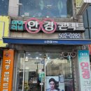 아이편한안경.콘택트 이미지