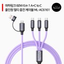 6161 | 마하링크 A&amp;C to C 6 in 1 ML-AC6161 멀티 충전 케이블 후기!