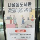 나성동도서관 이미지