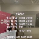 슈링톡스의원 이미지