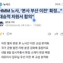 HMM 노사, '본사 부산 이전' 확정…"대승적 차원서 합의" 이미지