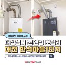 대전 반석마을1단지 대성셀틱 DQC 1등급 보일러 가스관 교체 설치후기