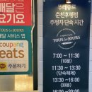 뚜레쥬르춘천후평점