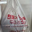 찐불이찐숯불두마리치킨 이미지