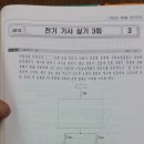 전기기사 과년도 2권 13년 3회 1번 3상3선식 고압 결선도 이미지