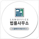 변호사이동훈법률사무소
