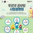 푸르넷공부방_2